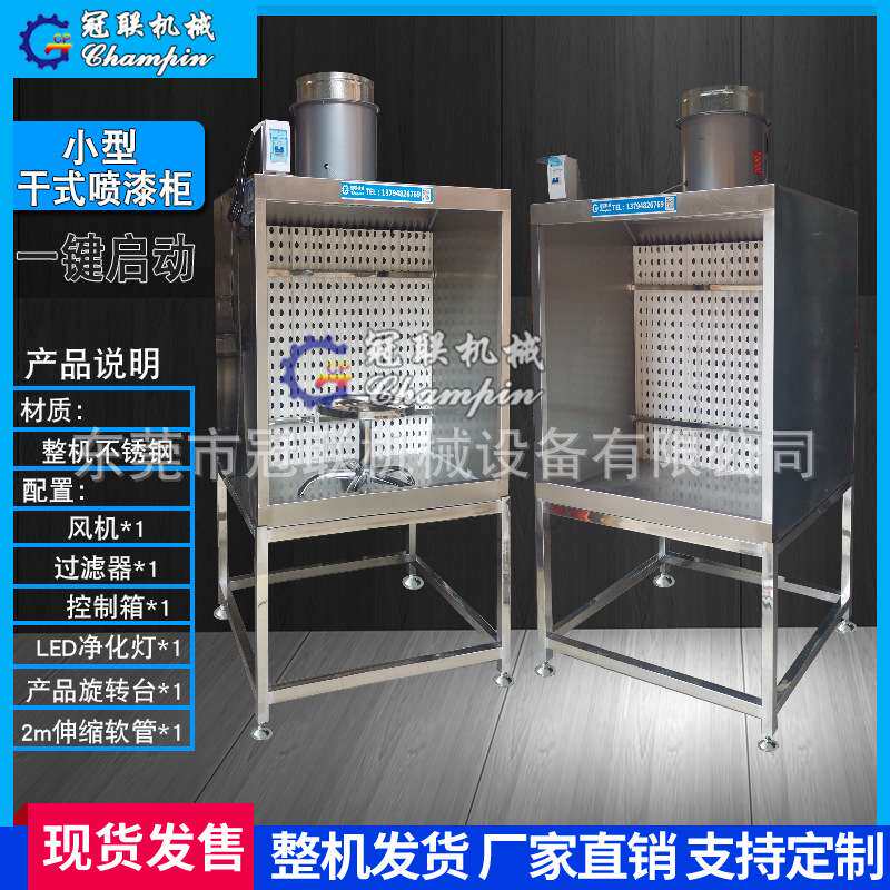 小型干式喷漆柜无水喷油柜除尘喷漆台实验室干式漆雾净化喷漆设备