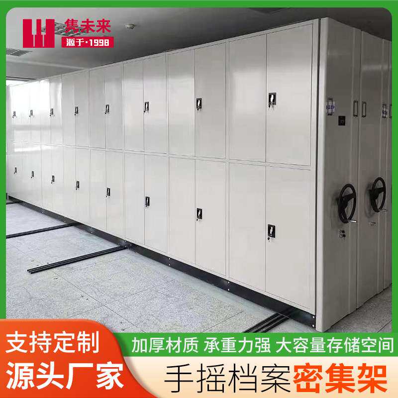 厂家供应密集架档案室密集柜手摇手动电动档案柜移动资料架文件柜