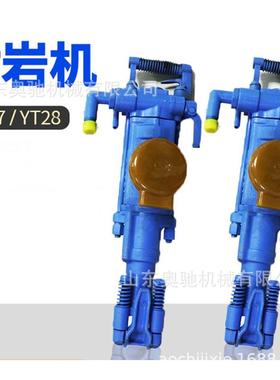 YT27型风动凿岩机 便携式手持气腿凿岩机 隧道打孔用气动风炮钻机