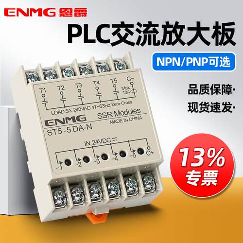 恩爵多路固态继电器模组直流控直流24V ST8-5DA-N模组220VAC5/8路
