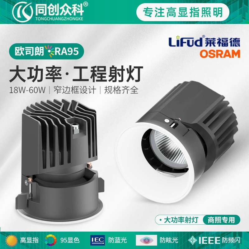 酒店商用cob服装店天花灯深防眩60W嵌入式led射灯调光可高显色