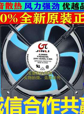 国能劲力 JINLI JL20060A 2082HBL 220V 0.08A 20CM 轴流风机