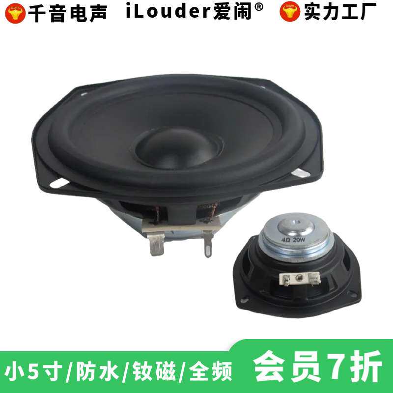 小5寸20芯PP防水盆57MM钕磁新能源汽车用全频扬声器小5寸防水喇叭