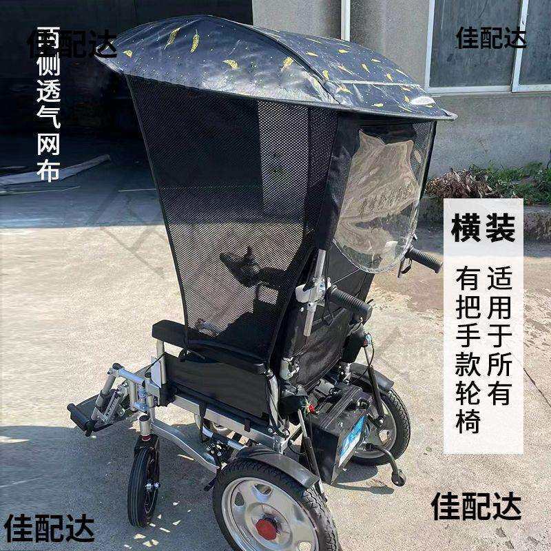 轮椅防风毯雨披通用轮椅雨棚遮雨配件大全冬天遮阳防风雨蓬加厚