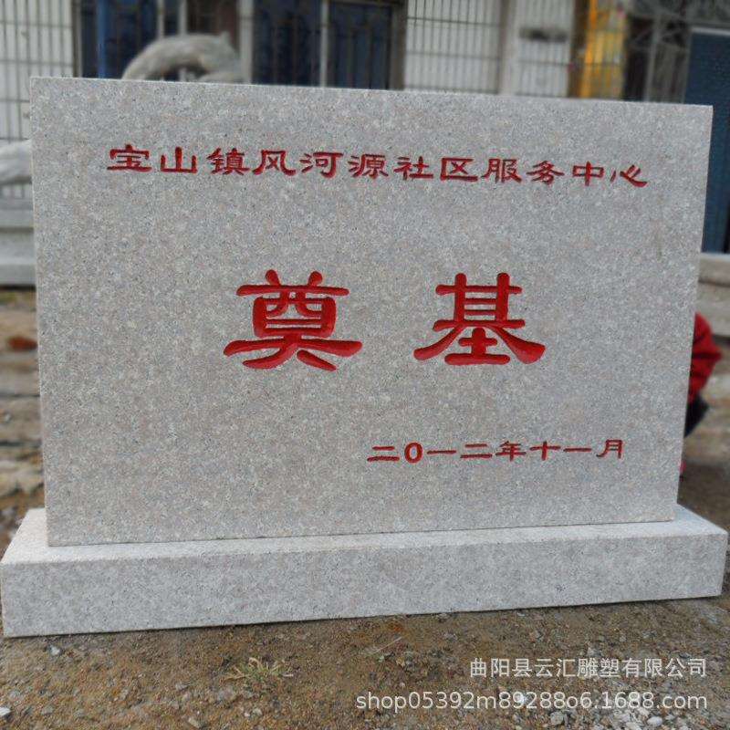 奠基石开工仪式工地石碑刻字石花岗岩黑金沙印度红功德碑石雕摆件