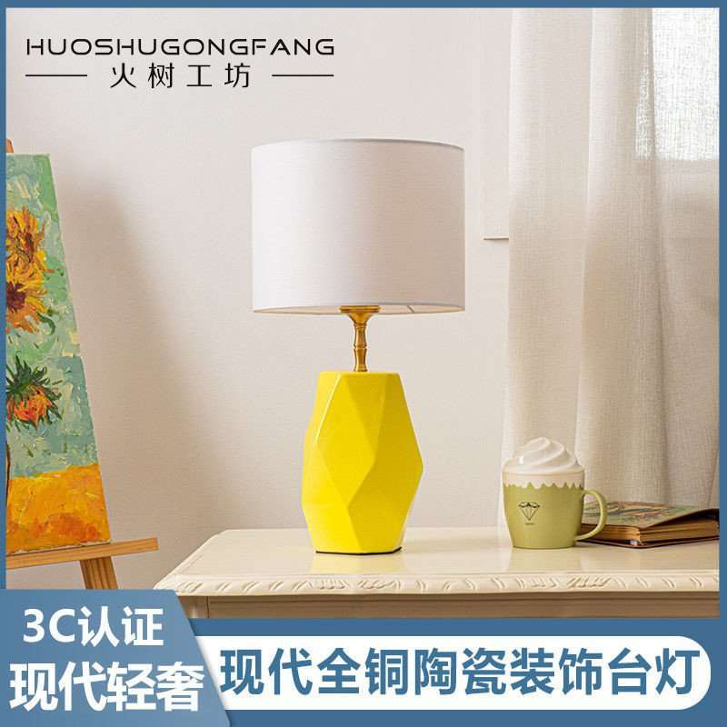 美式北欧现代全铜陶瓷装饰台灯卧室床头客厅3C认证 黄色