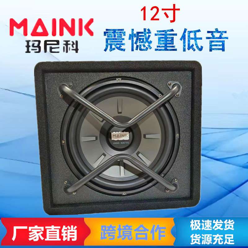 厂家 车载汽车音响改装玛尼科超重低音有源12寸汽车低音炮
