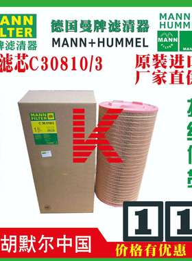 C30810/3 C30810-3 C30810德国曼牌滤清器滤芯 MANN+HUMMEL