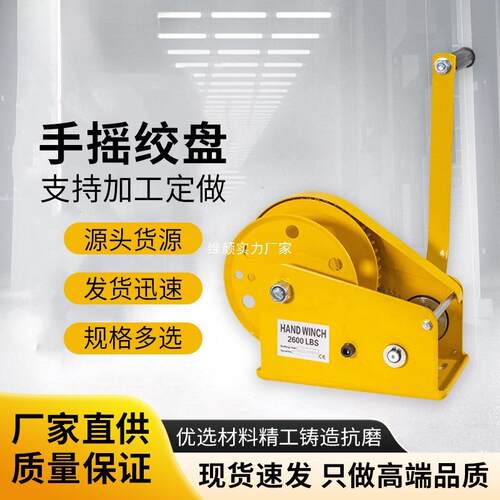 双向自锁式手摇绞盘牵引绞盘小型手摇卷扬机绞车牵引机厂家