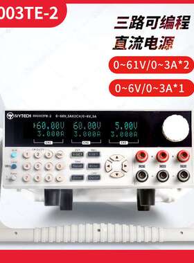 艾维泰科60V3A三路线性可编程IV6003TE-2直流电源程控稳压10mV1mA