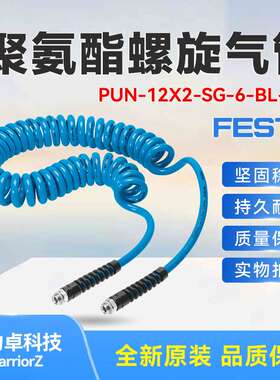FESTO费斯托PUN-12X2-SG-6-BL-3/8 533467螺旋形气管全新原装现货