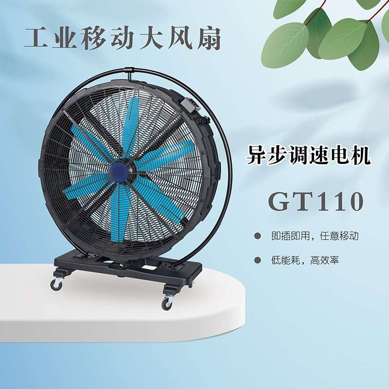 大风扇工业电扇2米 0.75kw 可移动 超长送风 健身房适用
