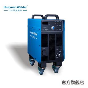Huayuan Welder 成都华远 美好系列 内置气泵 切割机 焊割一体机