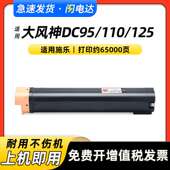 适用富士施乐D95粉筒DocuCentre 136复印机墨盒碳粉盒 110墨粉125