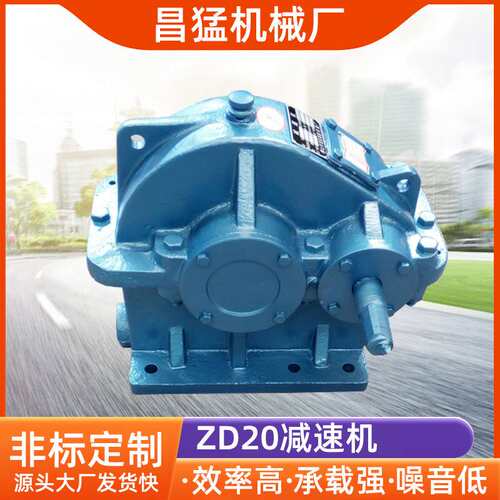 【昌猛】厂家直供ZD20齿轮减速机 ZD圆柱齿轮减速机 一手货源