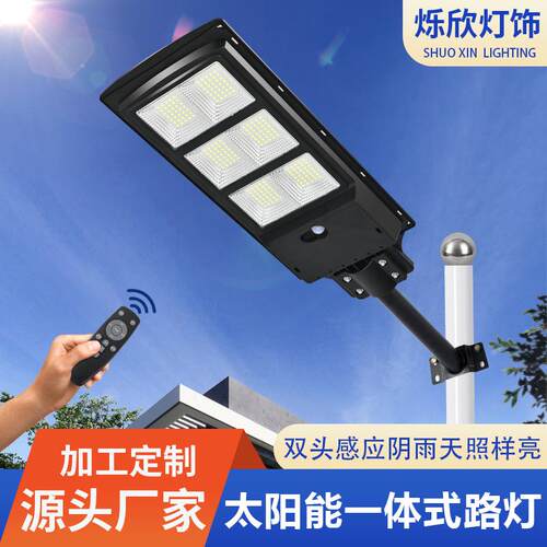太阳能一体式路灯升级款LED新农村道路照明智能人体感应庭院灯