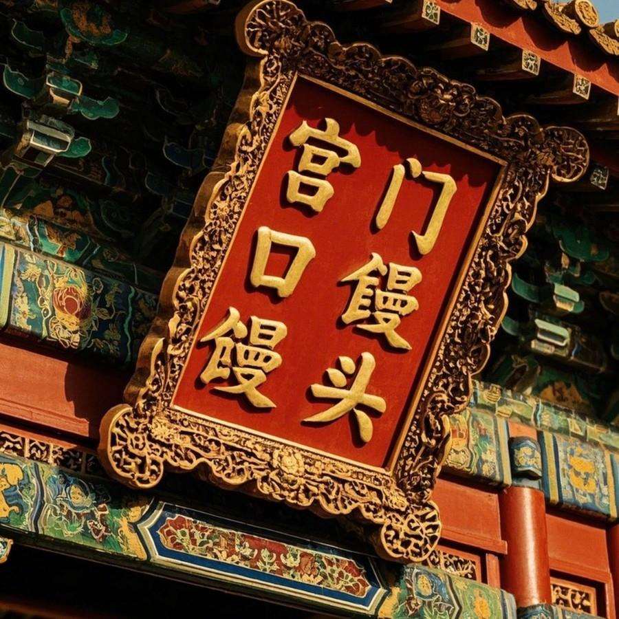 北京工厂招牌标识发光字金属字亚克力水晶字钛金玫瑰金景观字