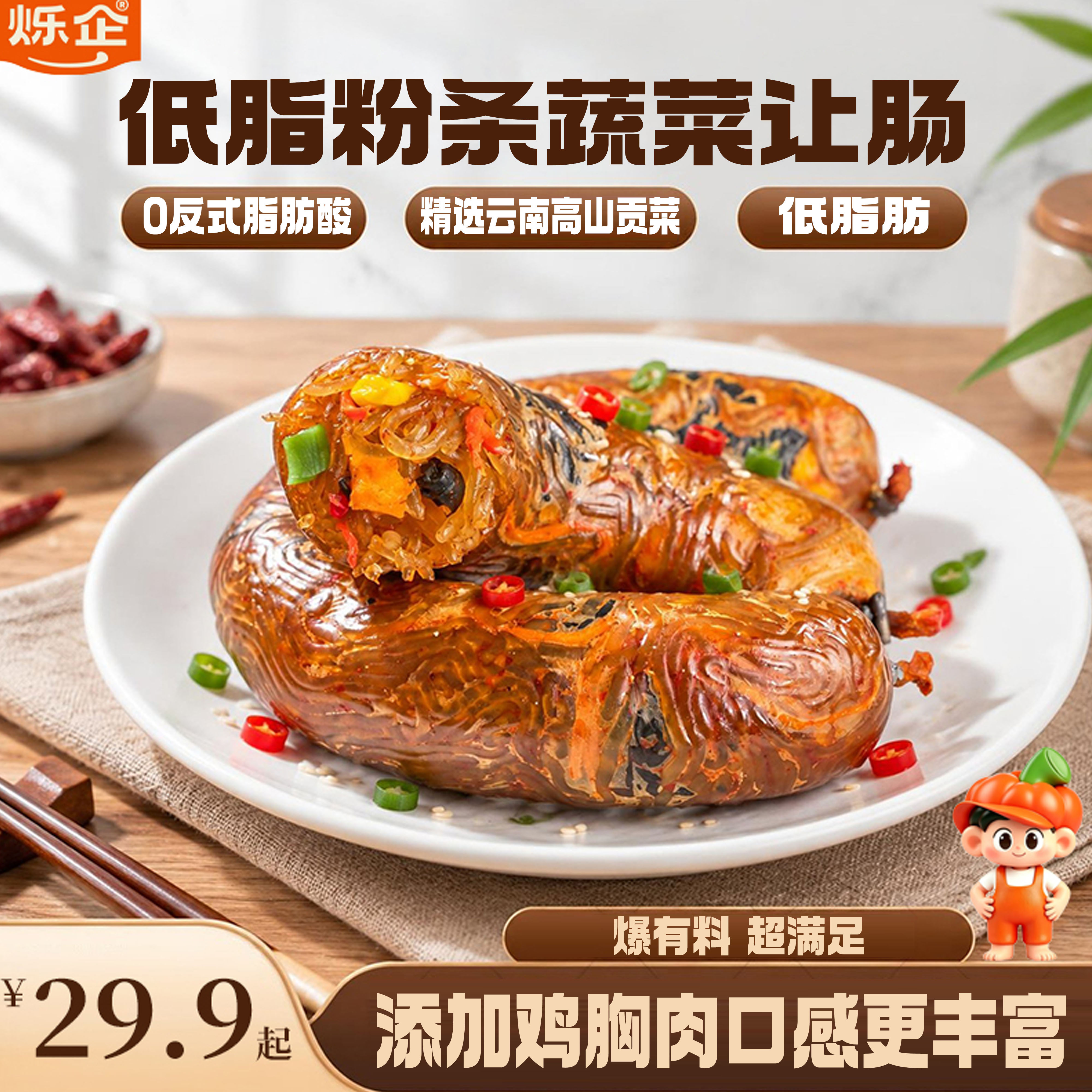 烁企新品低脂蔬菜粉条让肠香辣爆辣红薯粉贡菜木耳鸡蛋胡萝卜甘蓝