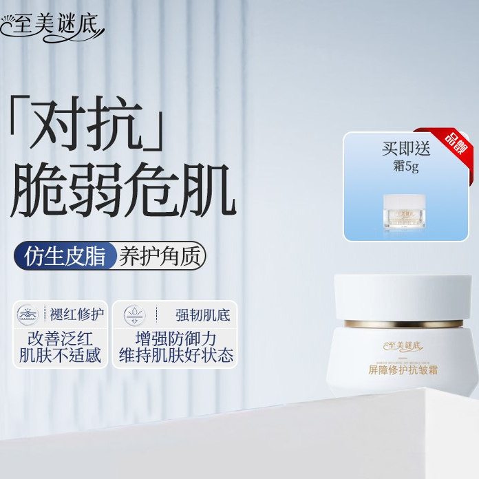 至美谜底屏障修护霜急救舒缓修红肌底减黄提亮植物发酵面霜护肤