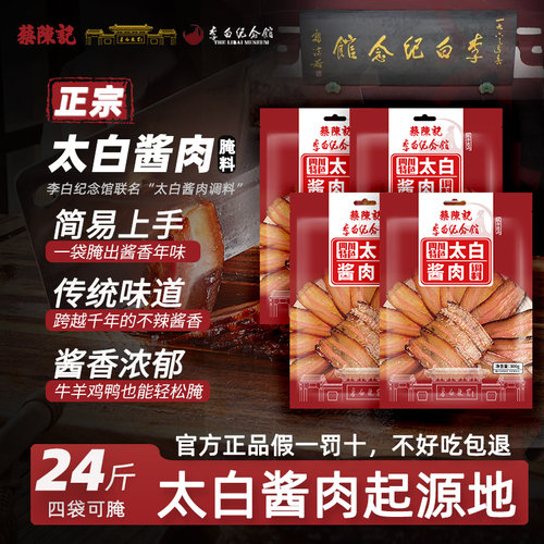 蔡陈记太白酱肉腌料四川特色美食