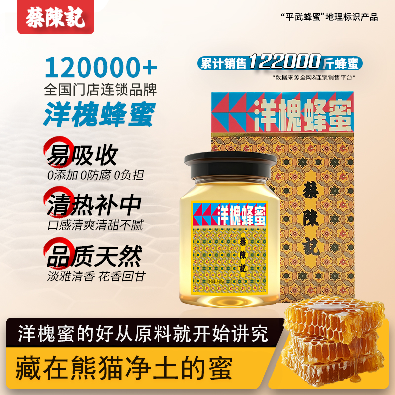 蔡陈记洋槐蜂蜜平武土蜂蜜崖蜜成熟原蜜椴树蜜460g纯正天然野生