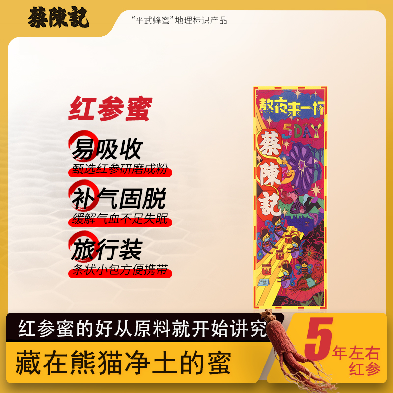 蜂蜜小包装独立便携装红参柠檬西梅蜜百花蜜纯正天然平武土蜂蜜