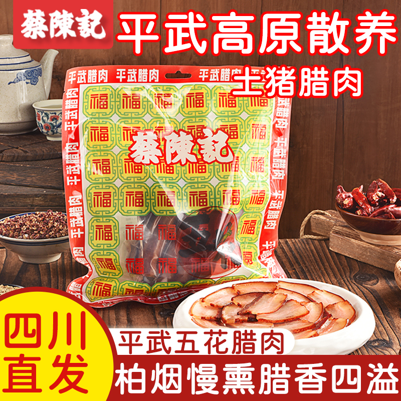 五花腊肉四川腊肠四川特产