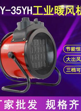 QY-35YH工业暖风机大功率家用商用大面积取暖器养殖场烘干机