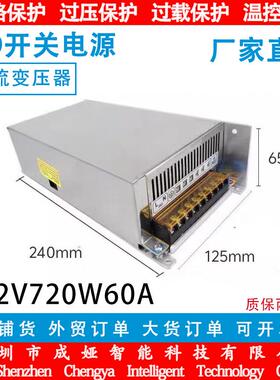 交流110V/220V转DC12V60A开关电源720W监控LEDS-720-12工业级防护