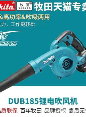 充电式吹风机DUB185家用吹吸两用锂电DUB182清灰除尘鼓风机