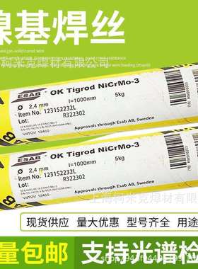 伊萨NiCr-3镍基合金ERNiCrMo-3-4镍铬钼焊丝c276 ENiCrFe-3焊条
