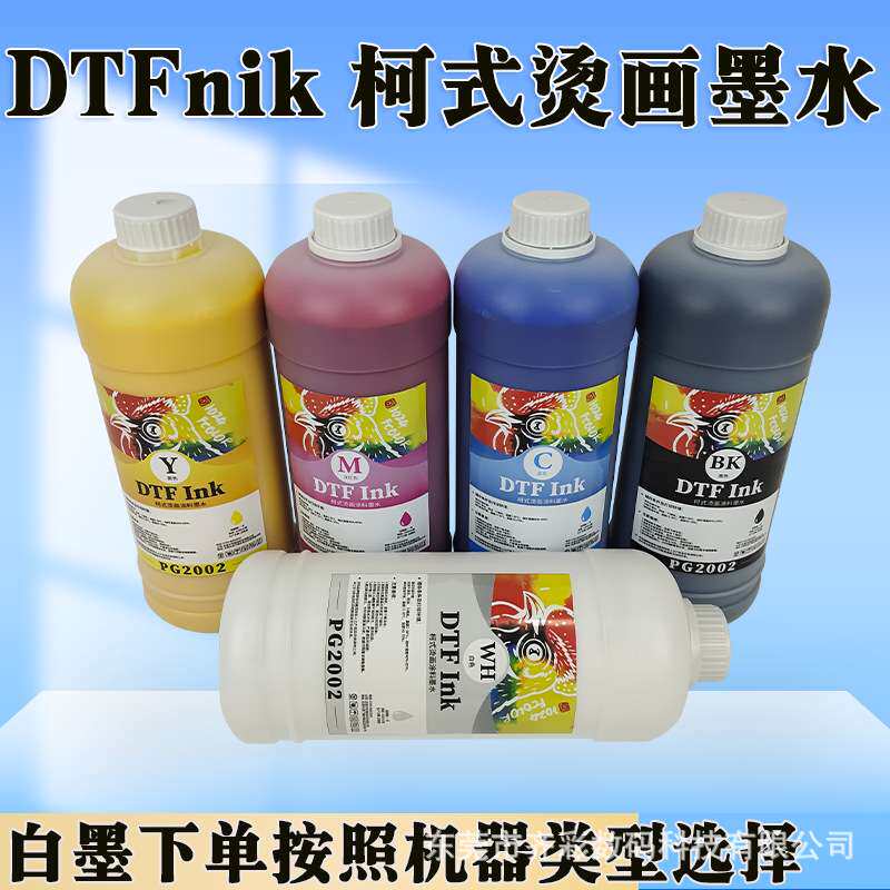 白墨烫画墨水i3200 F1080 i1600单双头四头五头白墨打印机dtf ink
