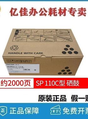 原装理光黑色墨粉盒SP 110C型 粉盒 硒鼓 碳粉盒 粉仓 SP 111/111