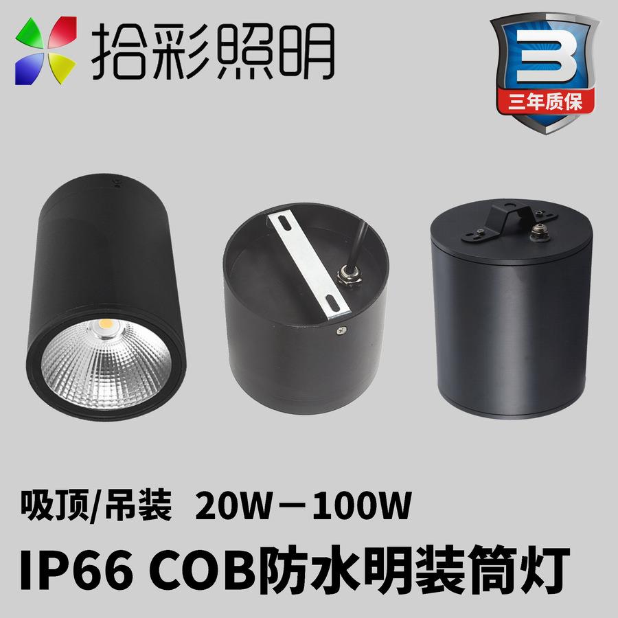 户外明装筒灯IP66防水吊装筒灯雨棚防水明装筒灯COB防水明装筒灯