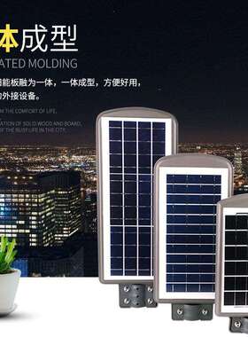 led太阳能一体化路灯头小区庭院新农村人体感应路灯家用20w40w60w