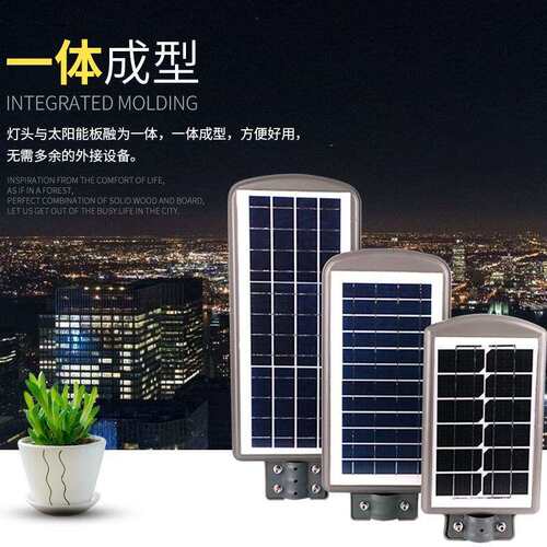 led太阳能一体化路灯头小区庭院新农村人体感应路灯家用20w40w60w