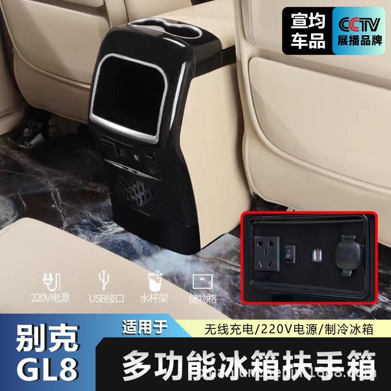 GL8扶手箱带车载冰箱ES653中央手扶箱652t改装配件扶手箱储物盒