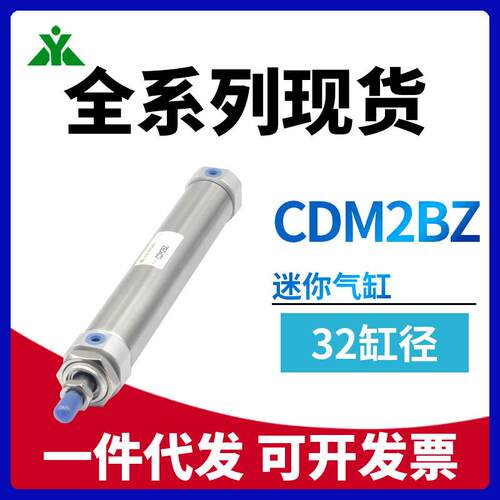 樱美CDM2BZ32-25-50-75-100-125-150-175-200Z迷你气缸CM2BZ32-50