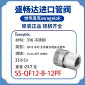 QF12快速接头管体3 Swagelok世伟洛克 4inNPT内 12PF QF12