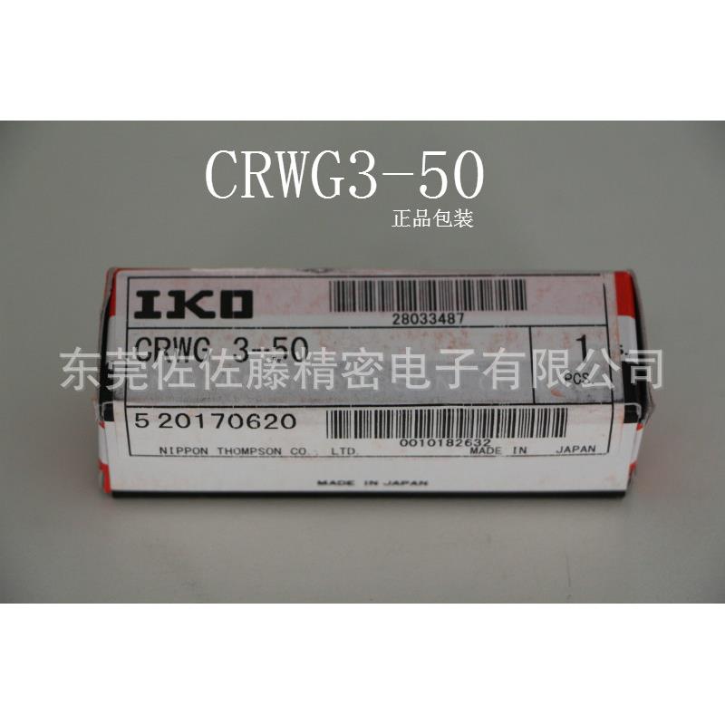 IKO交叉滚子导轨CRWG2-30 CRWG3-50 CRWG2-45 CRWG2-60