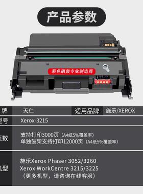 富士施乐3052硒鼓Phaser3260 3215 WC3225硒鼓106R02775 墨盒