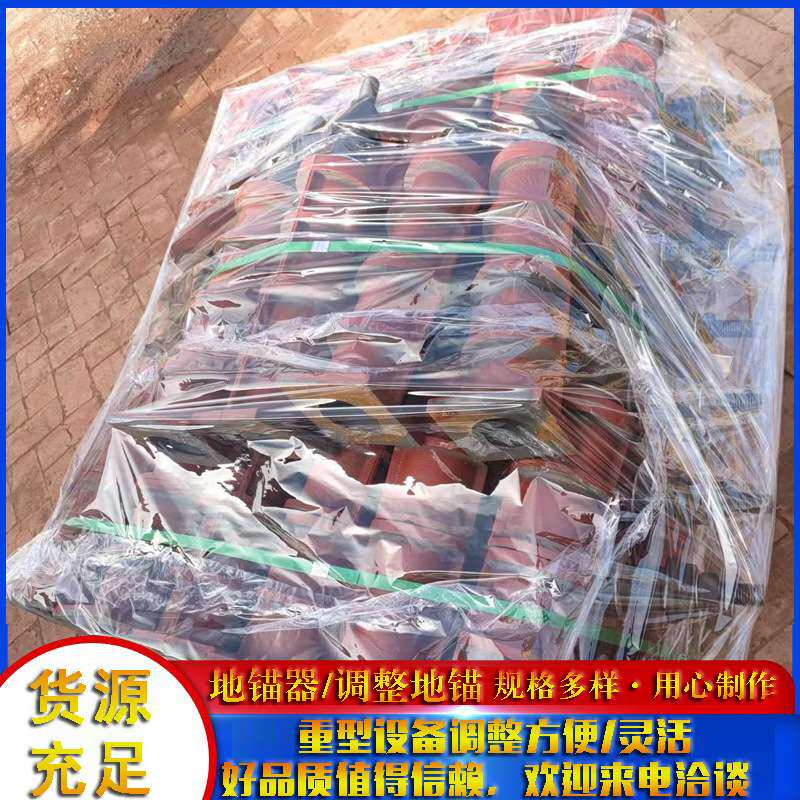 调整地锚器 可调节地基地锚器地脚螺栓地铆器450-600专用地锚器