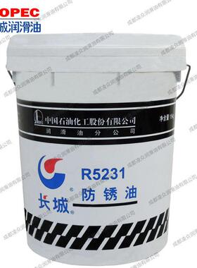 长城R5231防锈油 201防锈油 黑色金属材料海运封存防锈