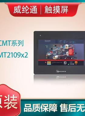 原装cMT3169X威纶通触摸屏人机交互系统人机界面15.6寸现货