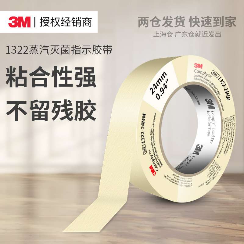 3m1322蒸汽灭菌指示胶带 高压测试压力指示检测变色3m指示胶带