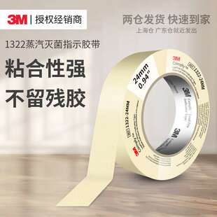 3m1322蒸汽灭菌指示胶带 高压测试压力指示检测变色3m指示胶带