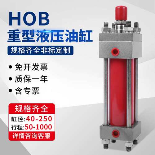 HOB50重型液压缸油缸大全双向拉杆式40/63/80/100X50X125X150*200