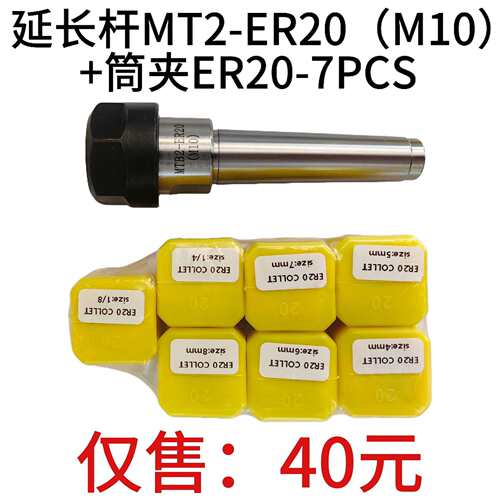 CNC铣削延长杆MT2 ER20 M10+ER20夹头-7PCS 4-8mm,1/8英寸1/4英寸