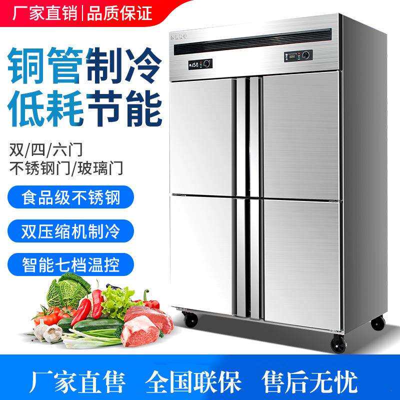 四门冰箱商用立式厨房冷柜四开门六门冷冻冰柜大容量冷藏工作台