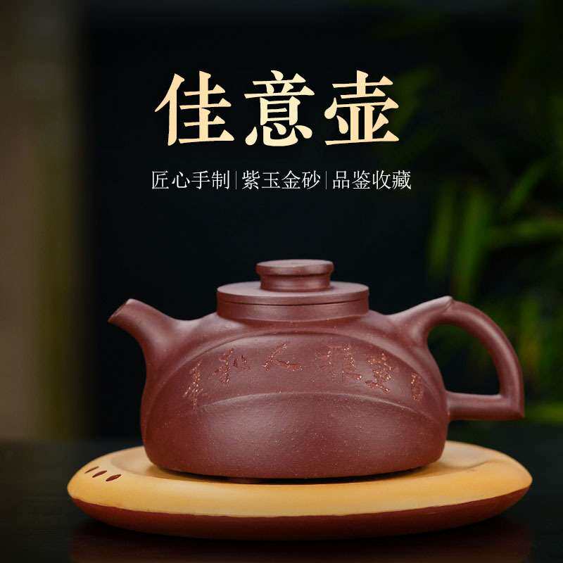 佳意壶紫砂壶原矿紫玉金砂茶具小号迷你精品茶壶 厂家全手工壶
